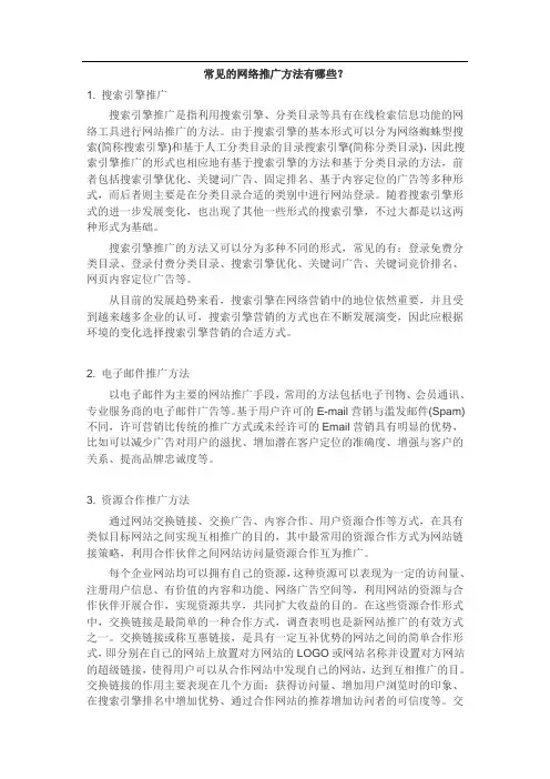 常见的网络推广方法有哪些