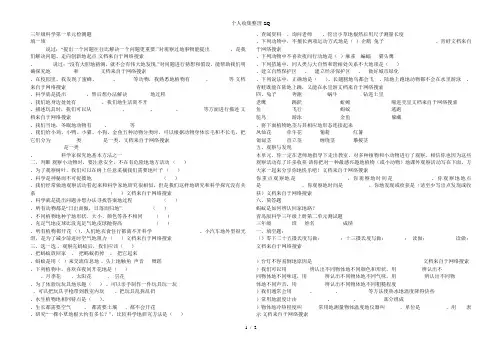 青岛版三年级科学第一单元检测题