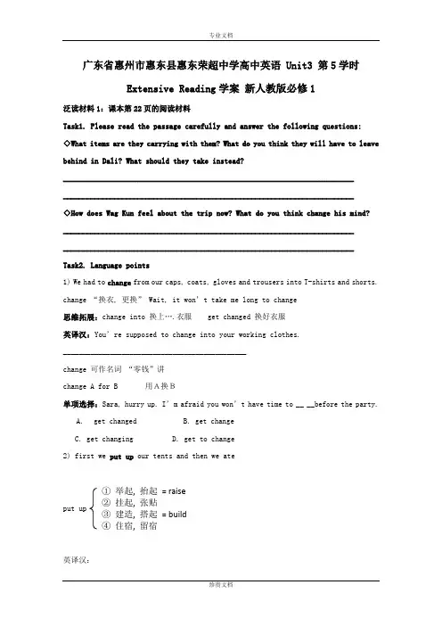 广东省惠州市惠东县惠东荣超中学高一英语学案 Unit3 第5学时《Extensive Reading》(新人教版必修1)   Wor