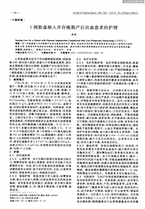 l例胎盘植入并存晚期产后出血患者的护理