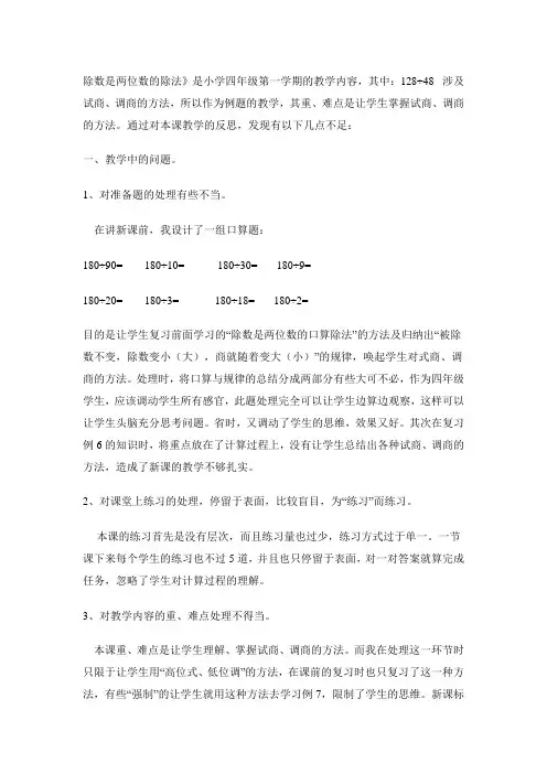除数是两位数的除法教学反思