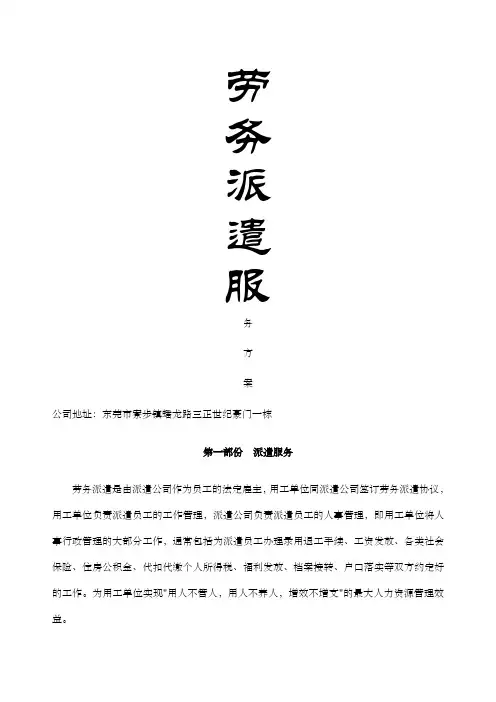 劳务派遣服务方案 3