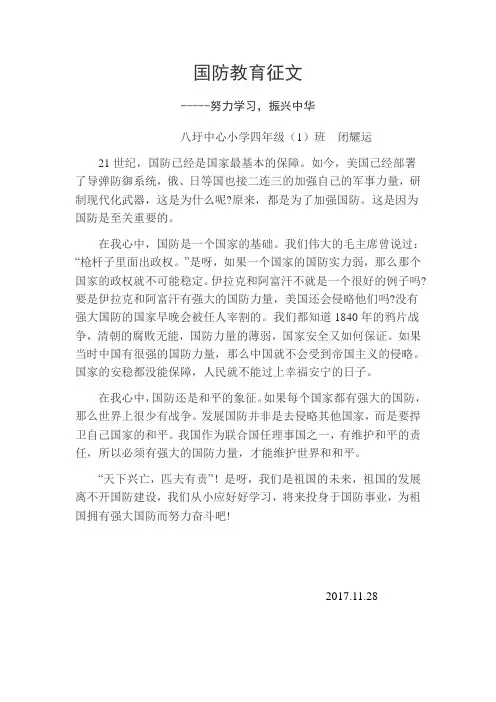 国防教育征文