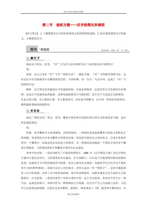 人教新课标版-语文-高二 第三课第二节 规矩方圆 汉字的简化和规范学案