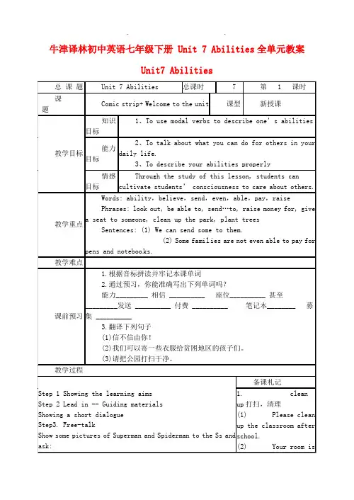 牛津译林初中英语七年级下册 Unit 7 Abilities全单元教案 