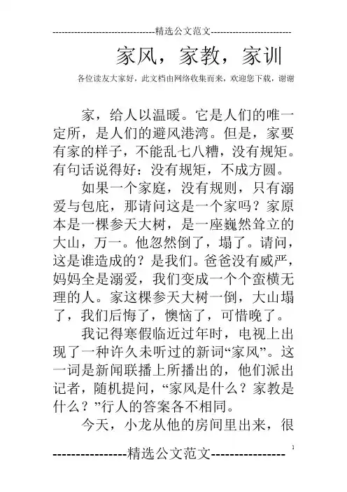 家风,家教,家训