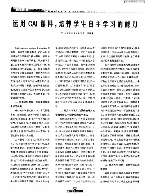 运用CAI课件,培养学生自主学习的能力