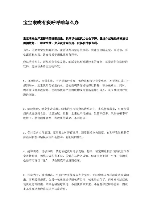 宝宝喉咙有痰呼呼响怎么办