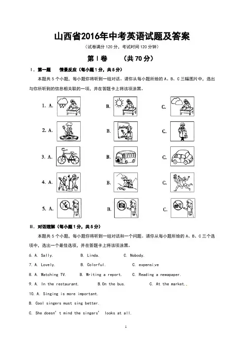 山西省2016年中考英语试题及答案(Word版)