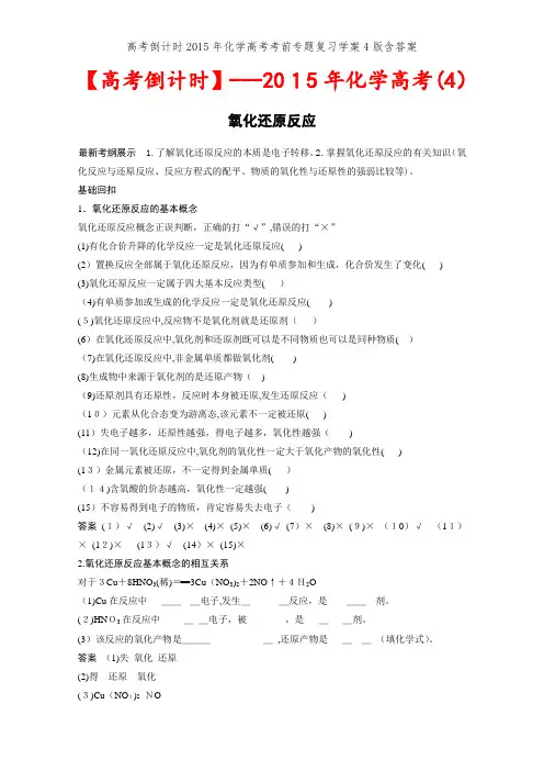 高考倒计时2015年化学高考考前专题复习学案4版含答案