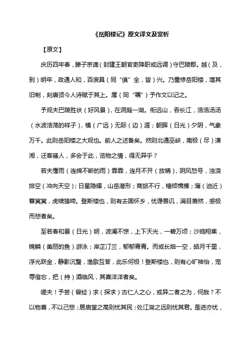 《岳阳楼记》原文译文及赏析