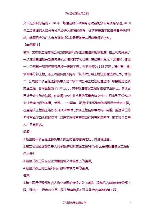 【7A版】二级建造师《市政工程》考试案例分析专项习题二