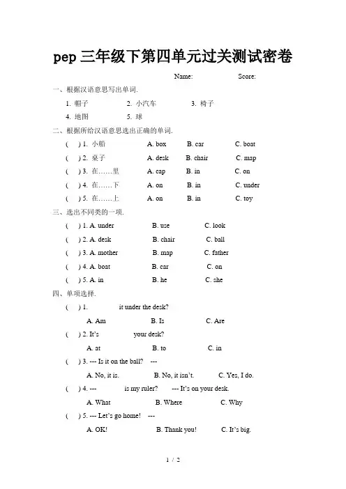 pep三年级下第四单元过关测试密卷