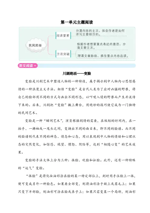 六年级下册部编版语文第一单元主题阅读