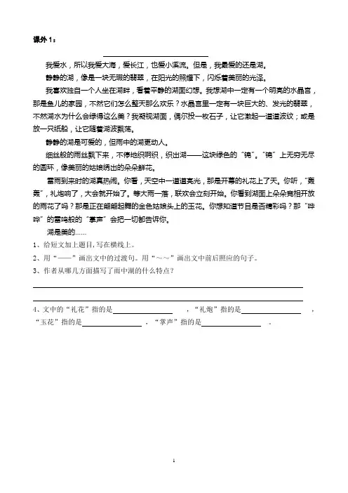 小学毕业班语文阅读训练及答案