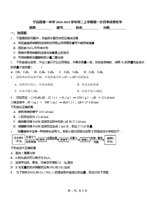 宁远县第一中学2018-2019学年高二上学期第一次月考模拟试卷化学