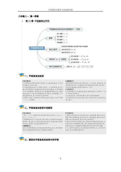 八年级上册数学期中知识点思维导图(全)