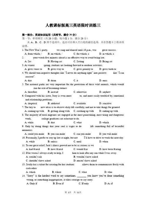 人教课标版高三英语限时训练三