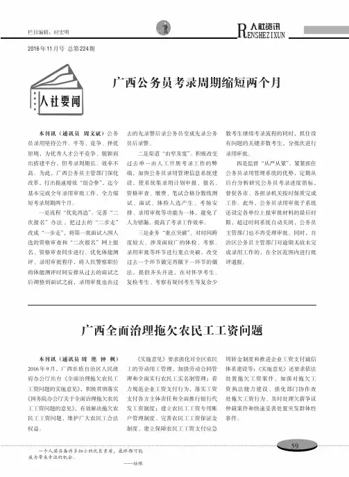 广西全面治理拖欠农民工工资问题