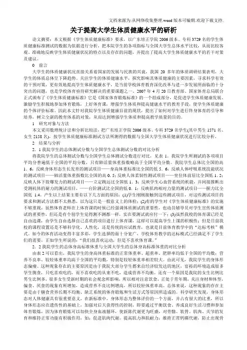提高大学生体质健康水平的锻炼方法