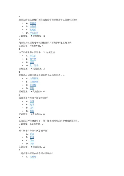 食品安全试题及答案 2
