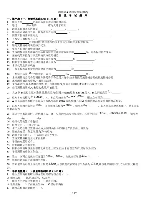 测量学A试题与答案DOC