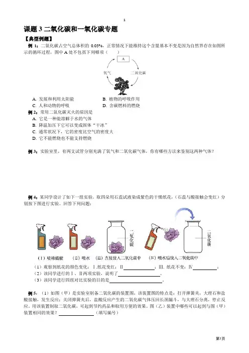 2011-2012学年九年级人教版初中化学同步练习第六单元课题3二氧化碳和一氧化碳专题练习题