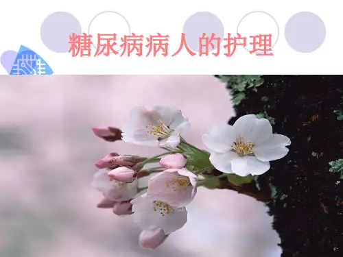 内科——内分泌科常见病简介PPT课件