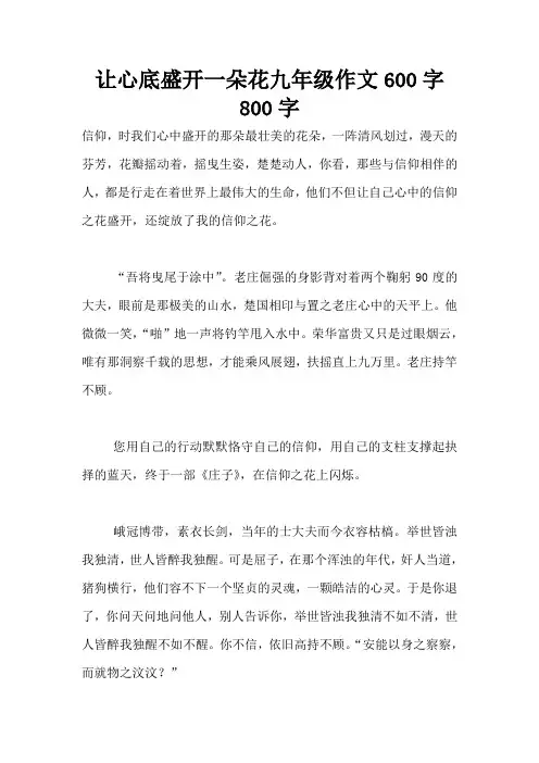 让心底盛开一朵花九年级作文600字800字