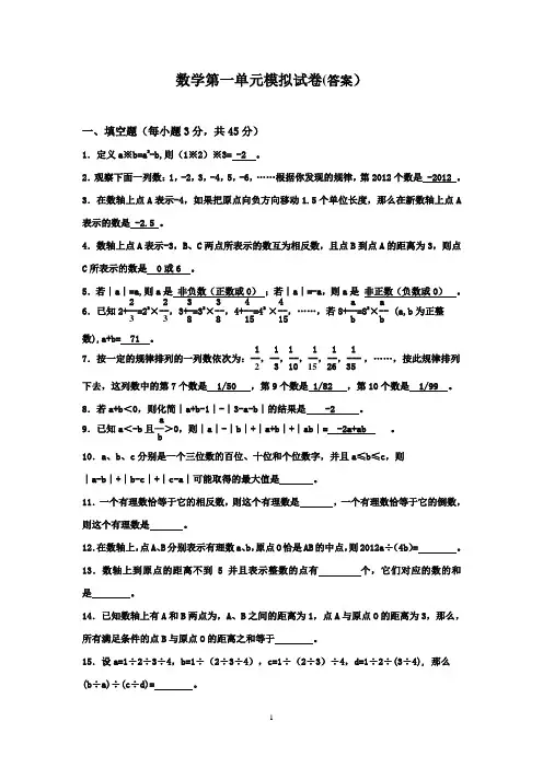 数学第一单元模拟试卷(答案)