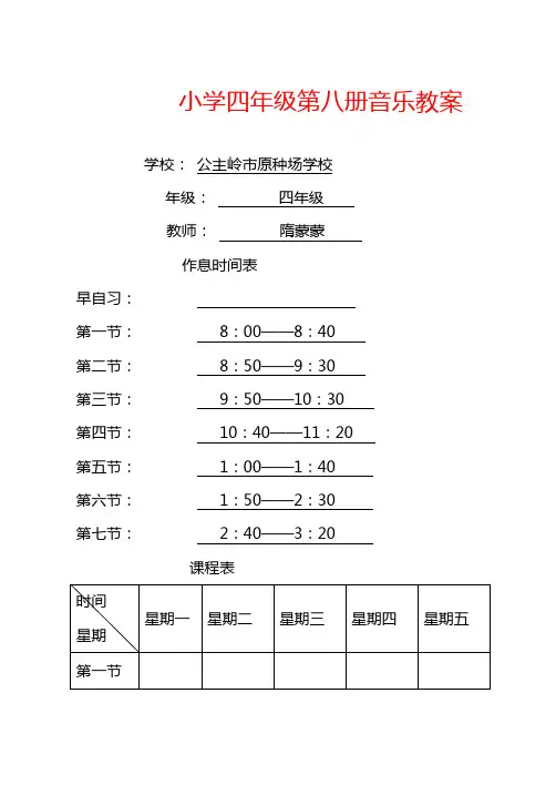 最新【100页精品】人音版小学四年级下册音乐教案