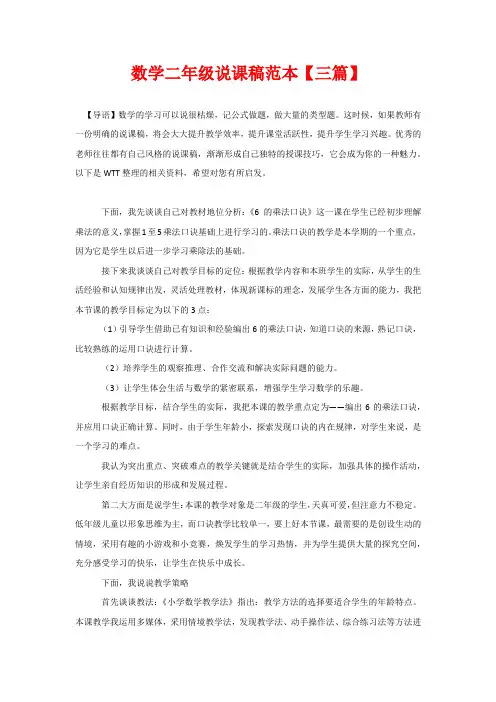 数学二年级说课稿范本【三篇】