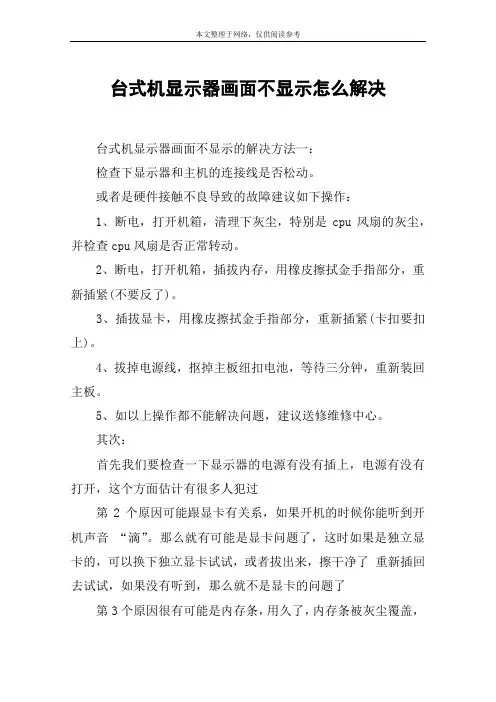 台式机显示器画面不显示怎么解决