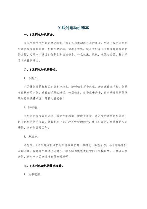 Y系列电动机样本