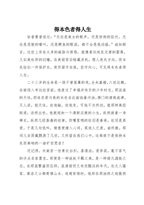 高二作文：得本色者得人生(1000字)