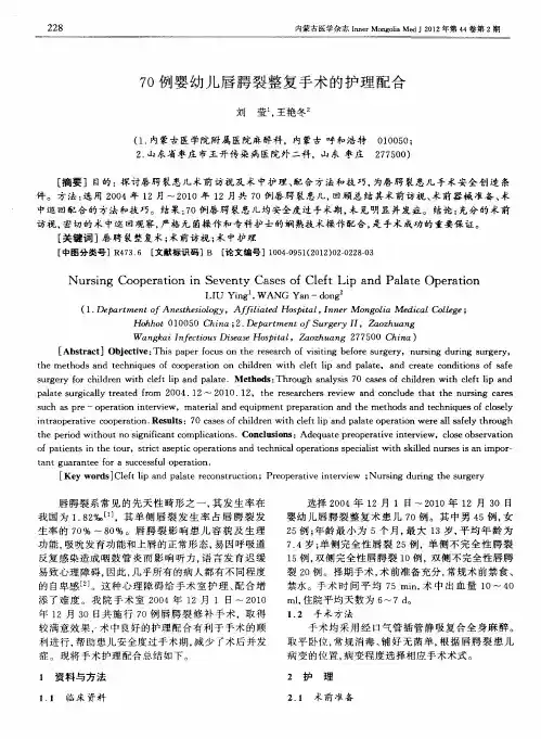 70例婴幼儿唇腭裂整复手术的护理配合