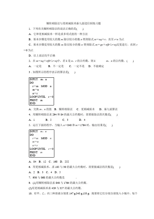 辗转相除法与更相减损术秦九韶进位制