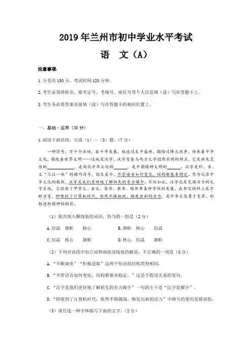 甘肃省2020年兰州市中考语文试题(A卷)(word版,含答案)