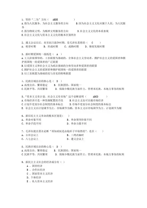 2012贵州省毛概经典复习资料考试题库