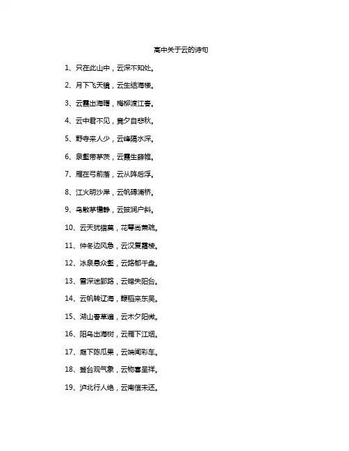 高中关于云的诗句
