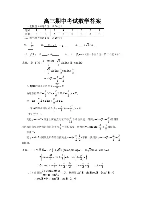 2018年高三最新 高三期中考试数学答案 精品