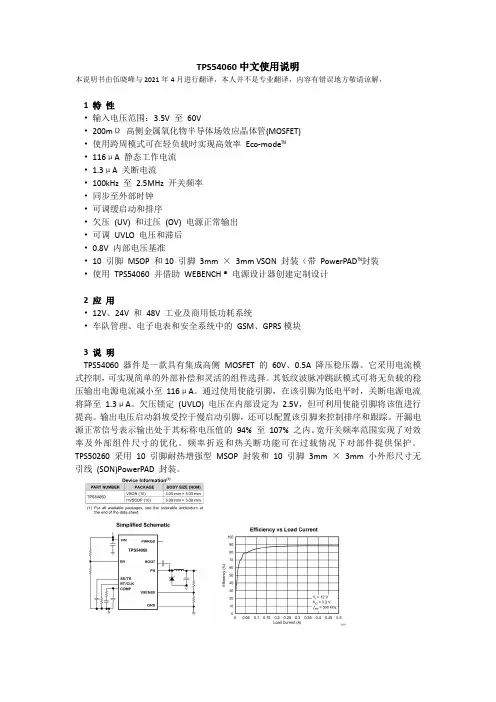 TPS54060中文使用说明