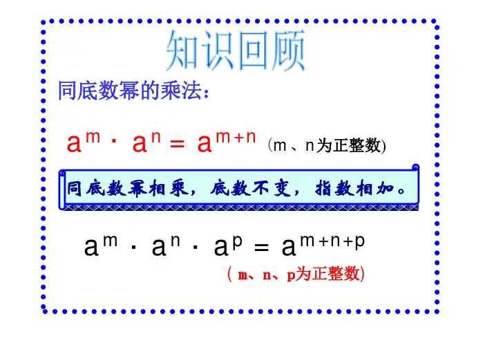 幂的运算-幂的乘方