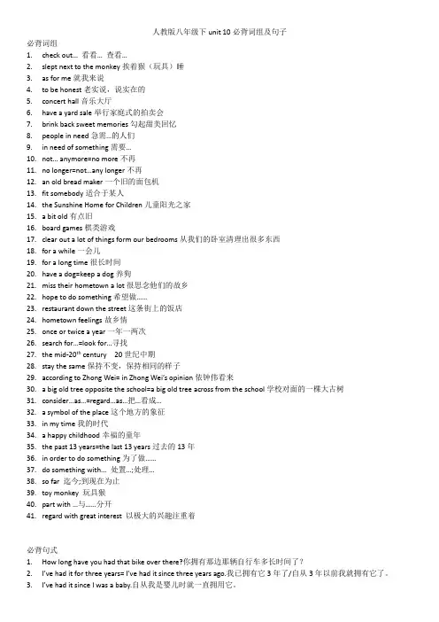 人教版八年级下unit 10必背词组及句子