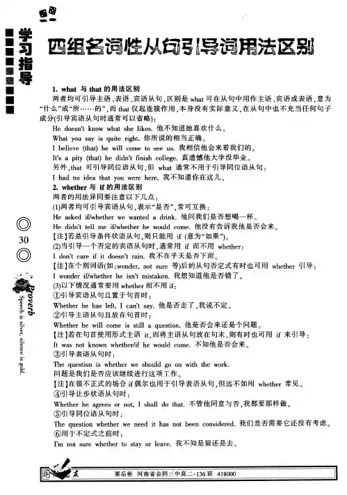四组名词性从句引导词用法区别