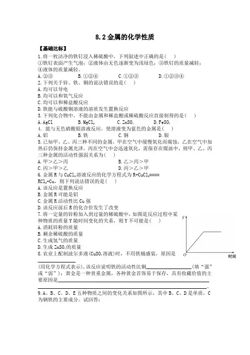 人教版九年级化学下册 8.2金属的化学性质(同步练习)