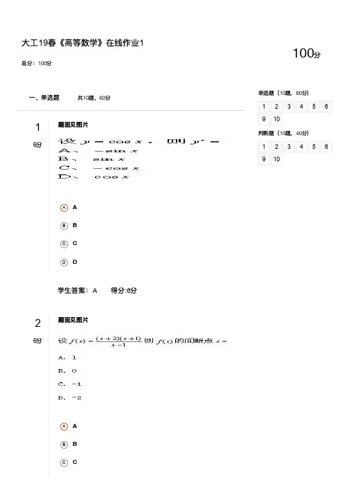 大工19春《高等数学》在线作业1