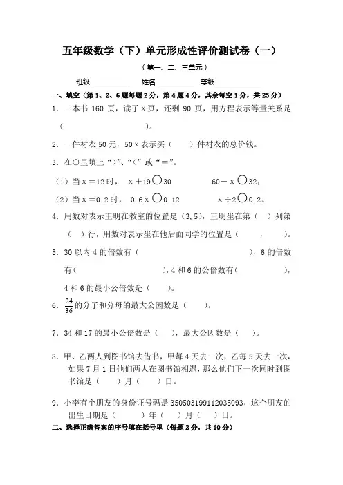 五年级数学(下)单元形成性评价测