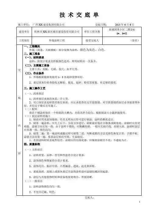 外墙涂料工程技术交底单
