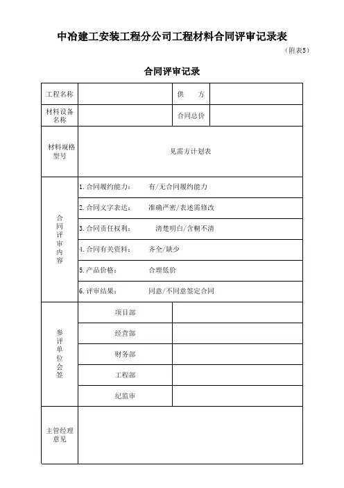 合同评审记录 2